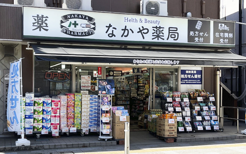 なかや薬局拝島駅前店